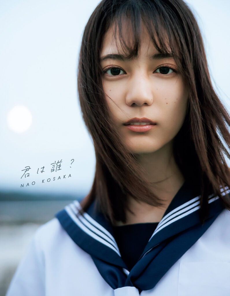 日向坂46 小坂菜緒　セーラー服 君は誰？