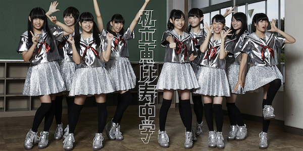 私立恵比寿中学　エビ中　セーラー服